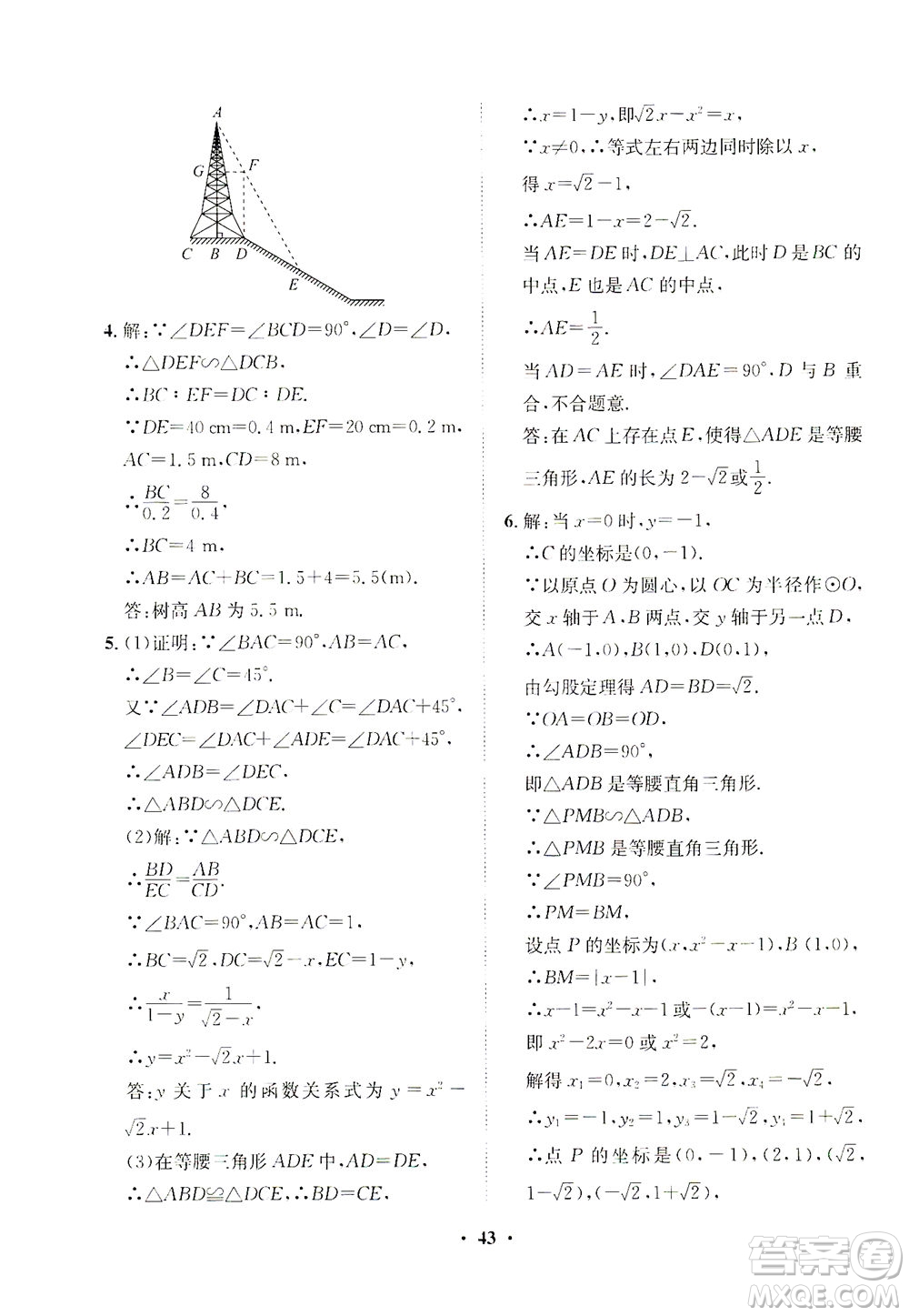 山東畫報出版社2021一課三練單元測試數(shù)學(xué)九年級下冊人教版答案