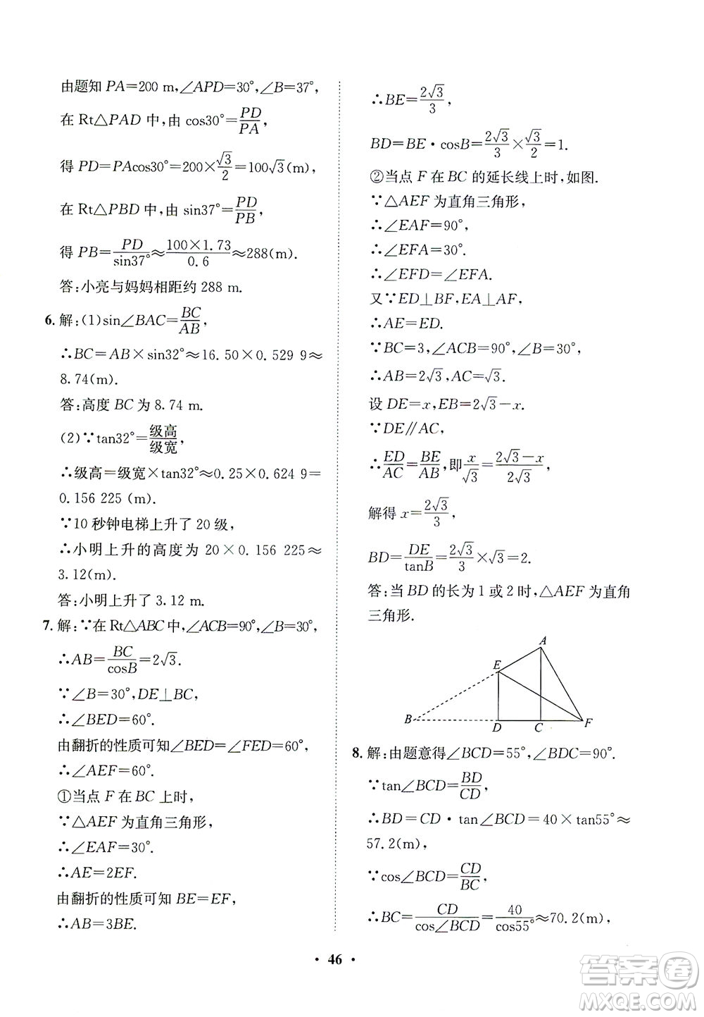 山東畫報出版社2021一課三練單元測試數(shù)學(xué)九年級下冊人教版答案