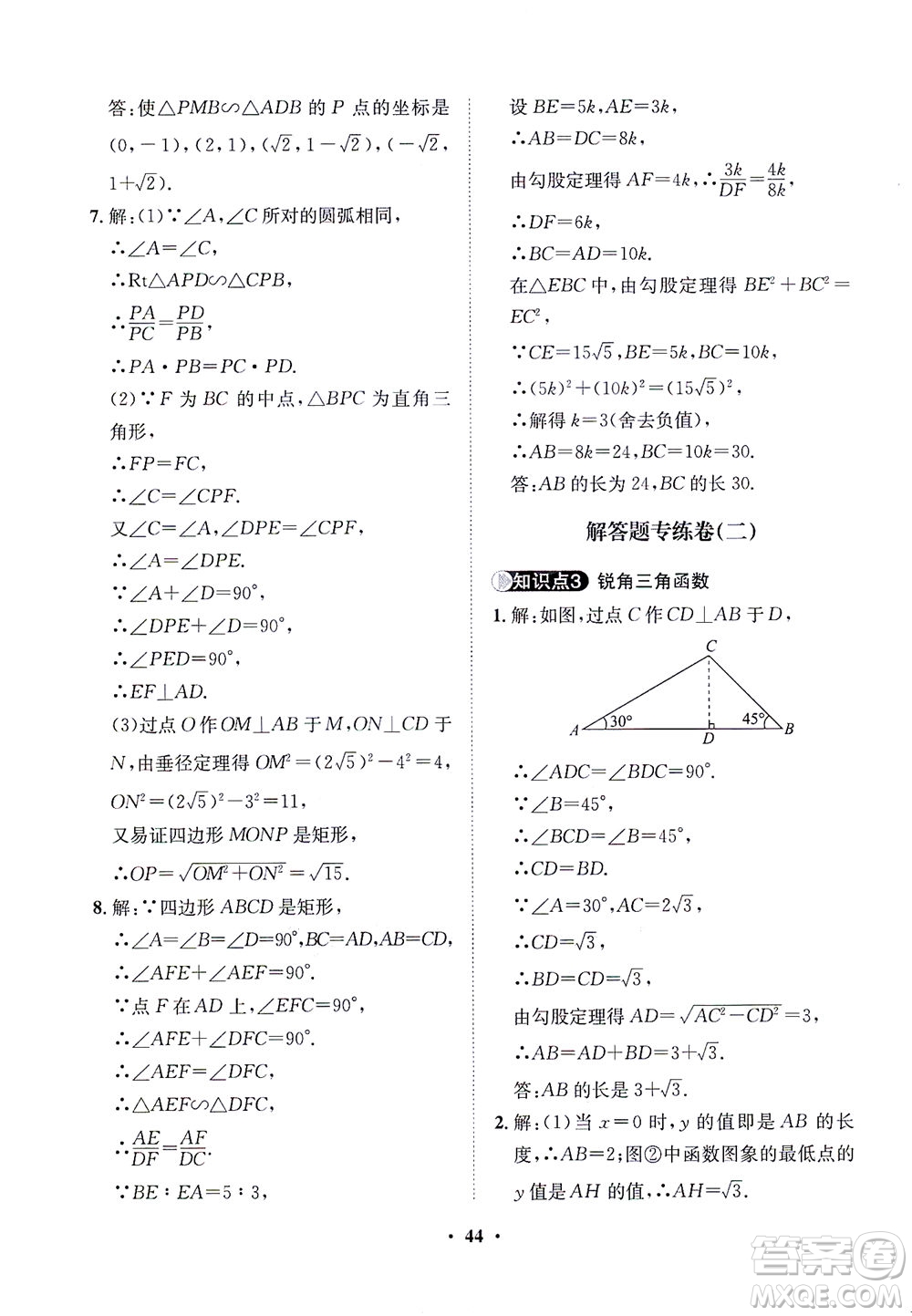 山東畫報出版社2021一課三練單元測試數(shù)學(xué)九年級下冊人教版答案