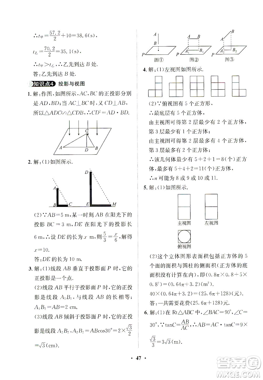 山東畫報出版社2021一課三練單元測試數(shù)學(xué)九年級下冊人教版答案