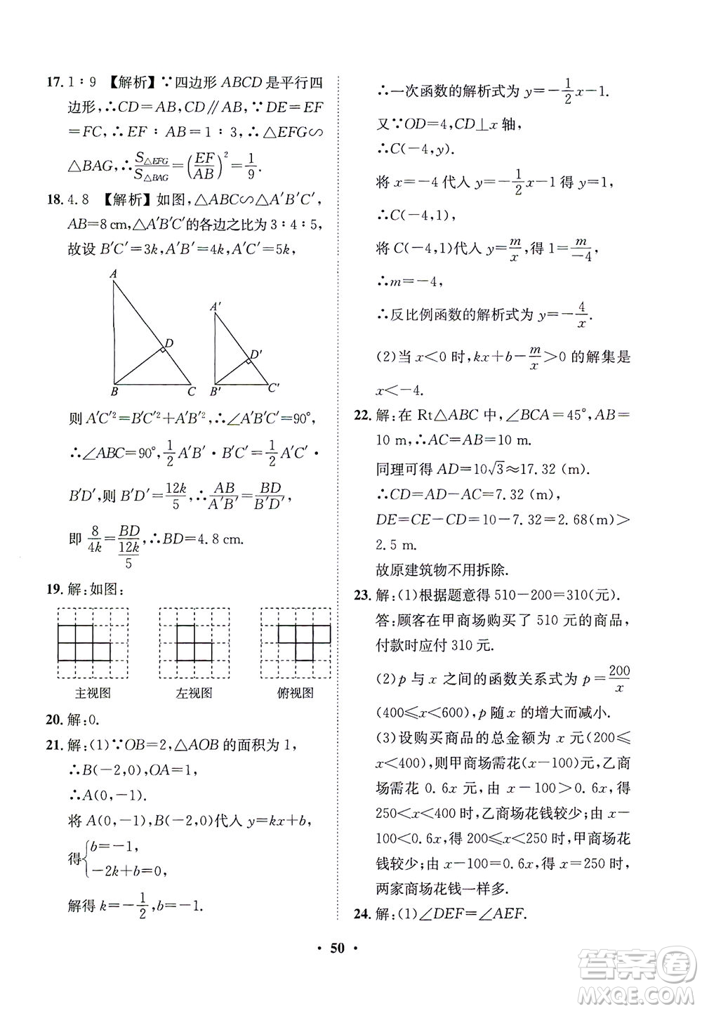 山東畫報出版社2021一課三練單元測試數(shù)學(xué)九年級下冊人教版答案