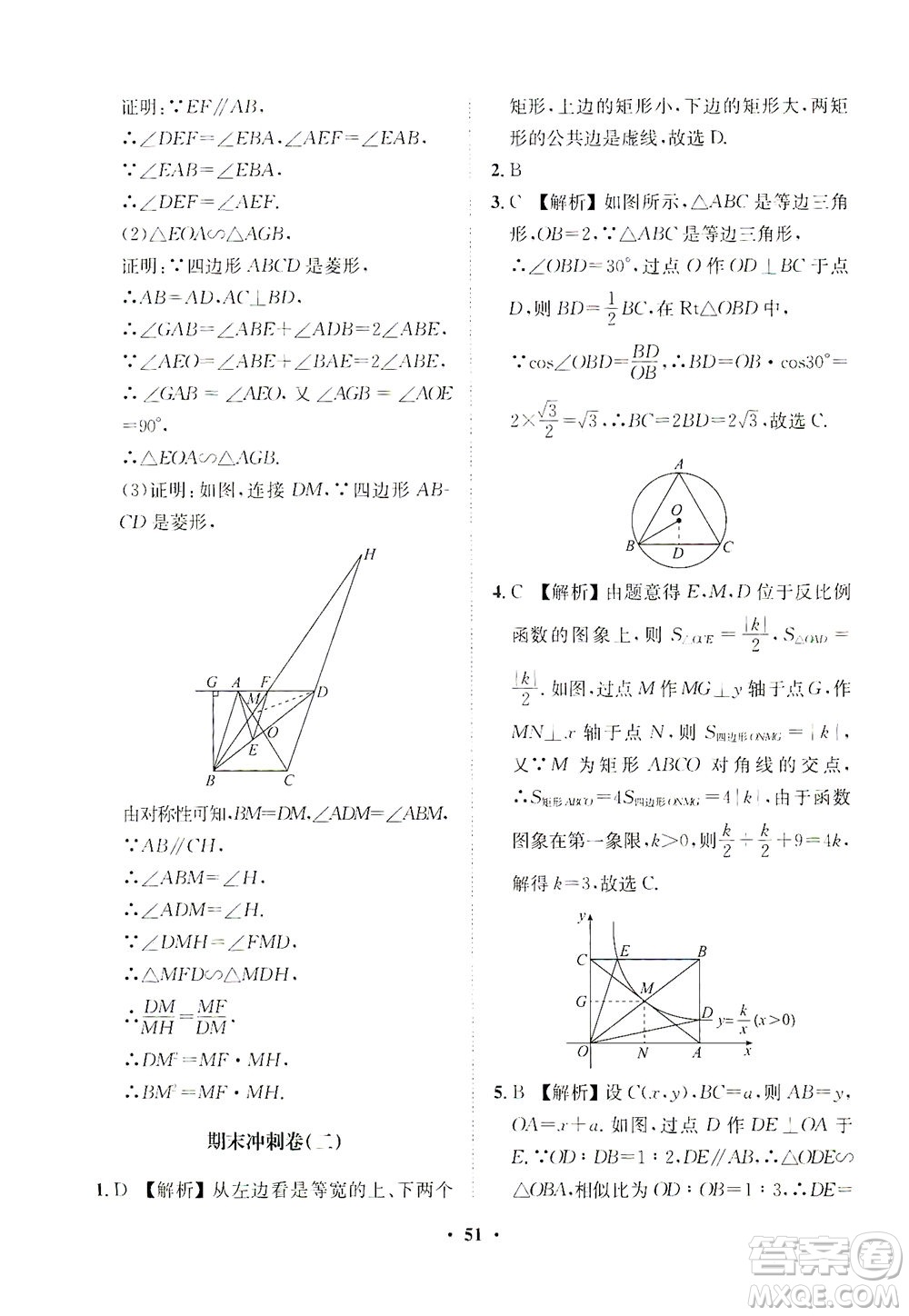 山東畫報出版社2021一課三練單元測試數(shù)學(xué)九年級下冊人教版答案