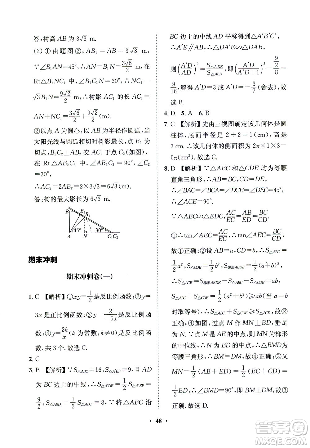 山東畫報出版社2021一課三練單元測試數(shù)學(xué)九年級下冊人教版答案