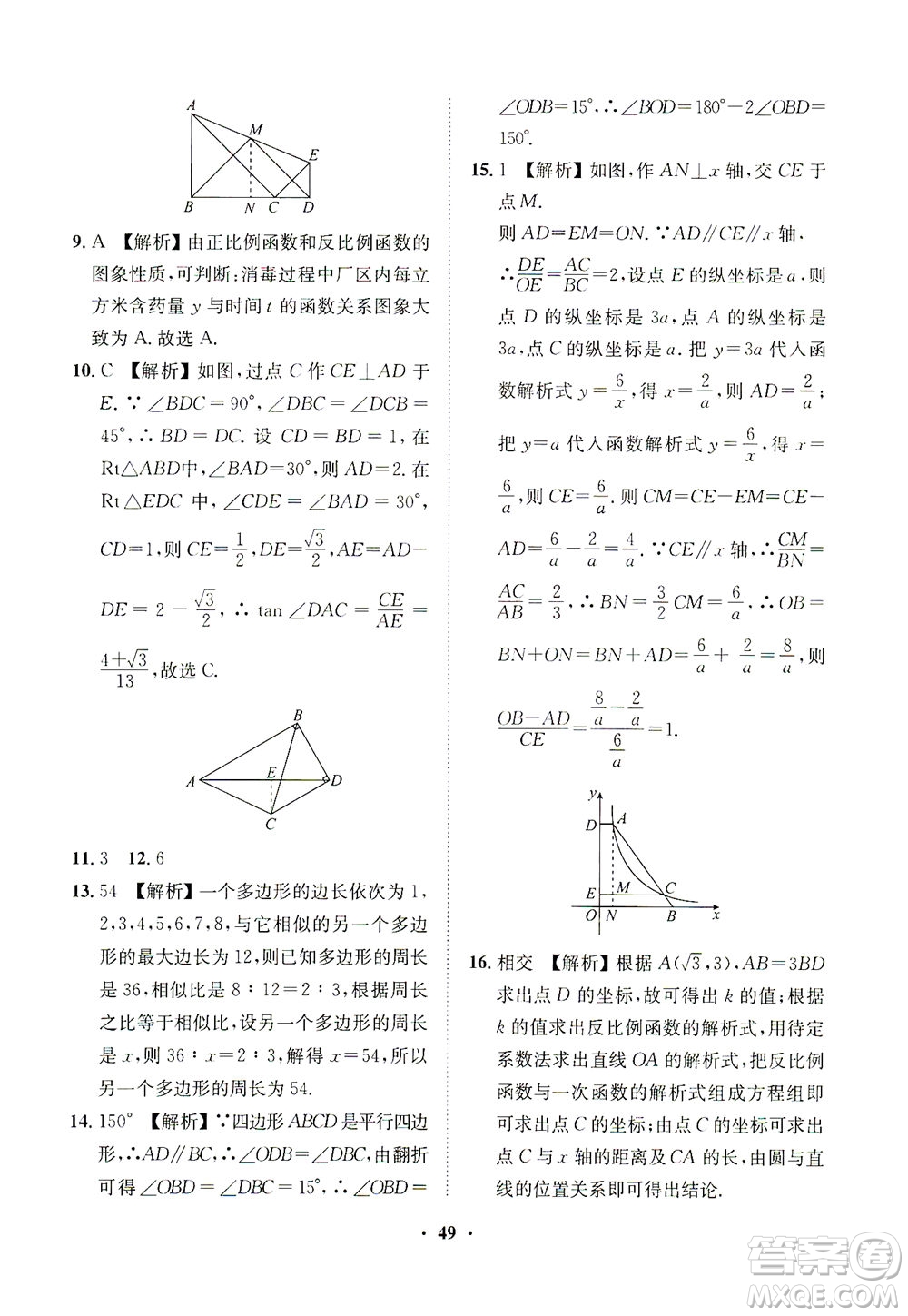 山東畫報出版社2021一課三練單元測試數(shù)學(xué)九年級下冊人教版答案