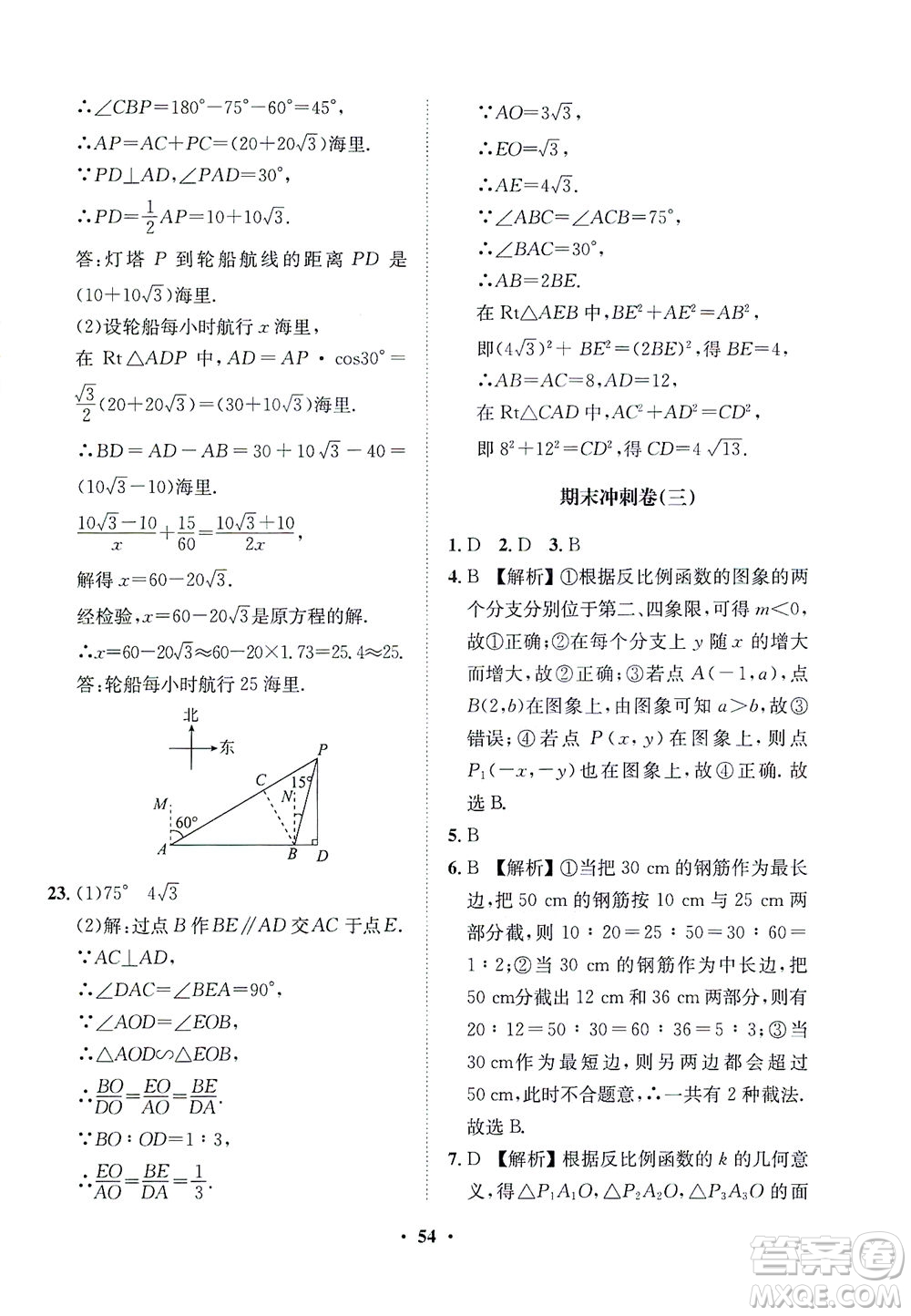 山東畫報出版社2021一課三練單元測試數(shù)學(xué)九年級下冊人教版答案