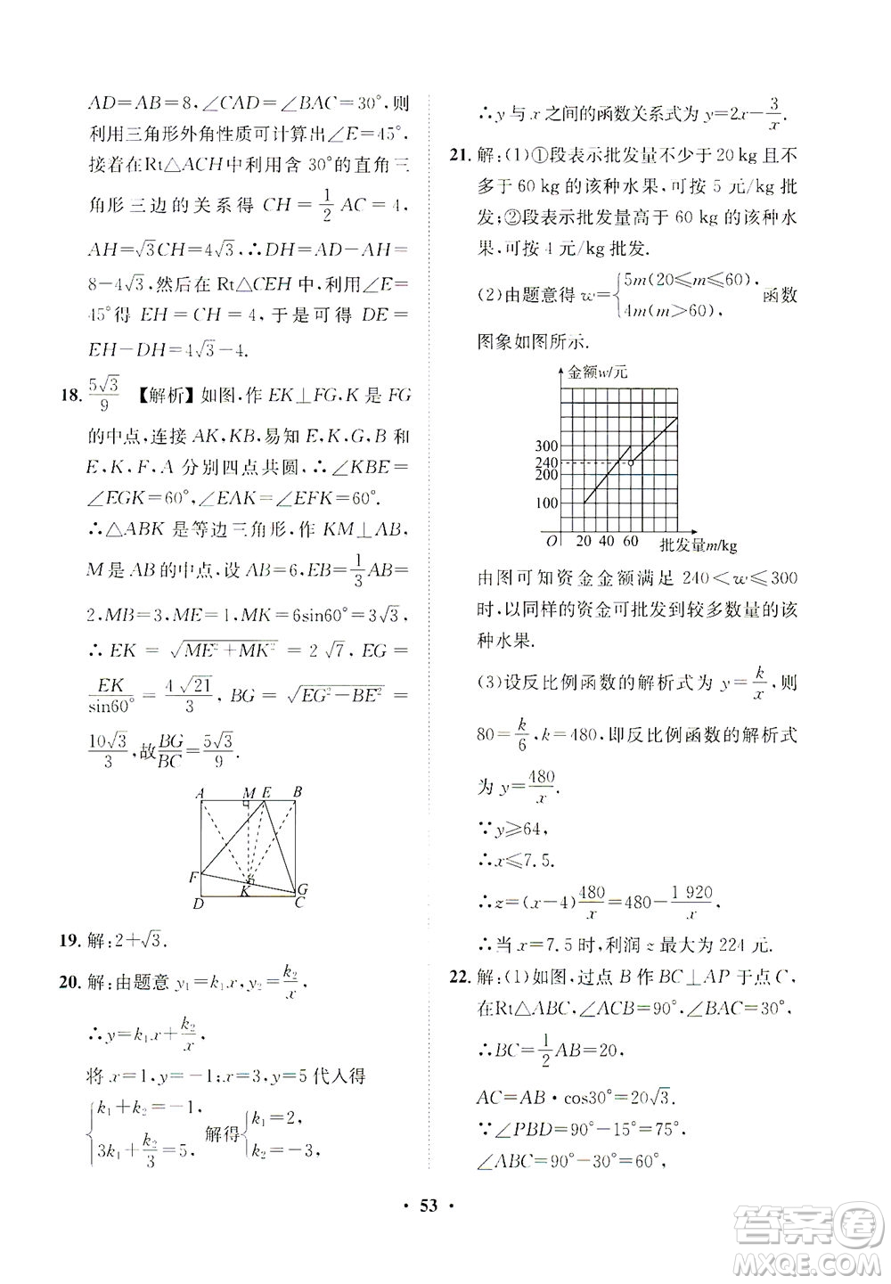 山東畫報出版社2021一課三練單元測試數(shù)學(xué)九年級下冊人教版答案