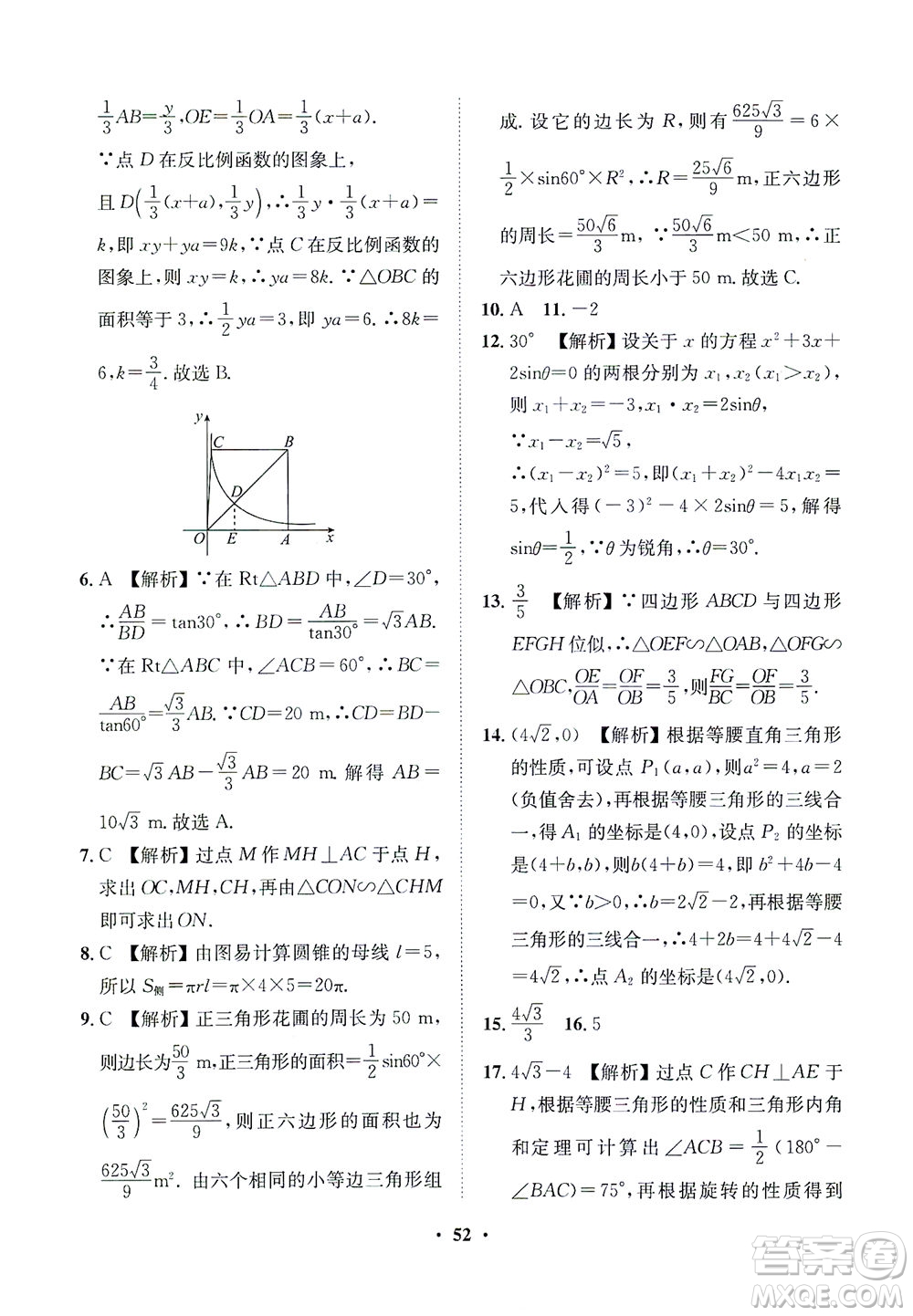 山東畫報出版社2021一課三練單元測試數(shù)學(xué)九年級下冊人教版答案