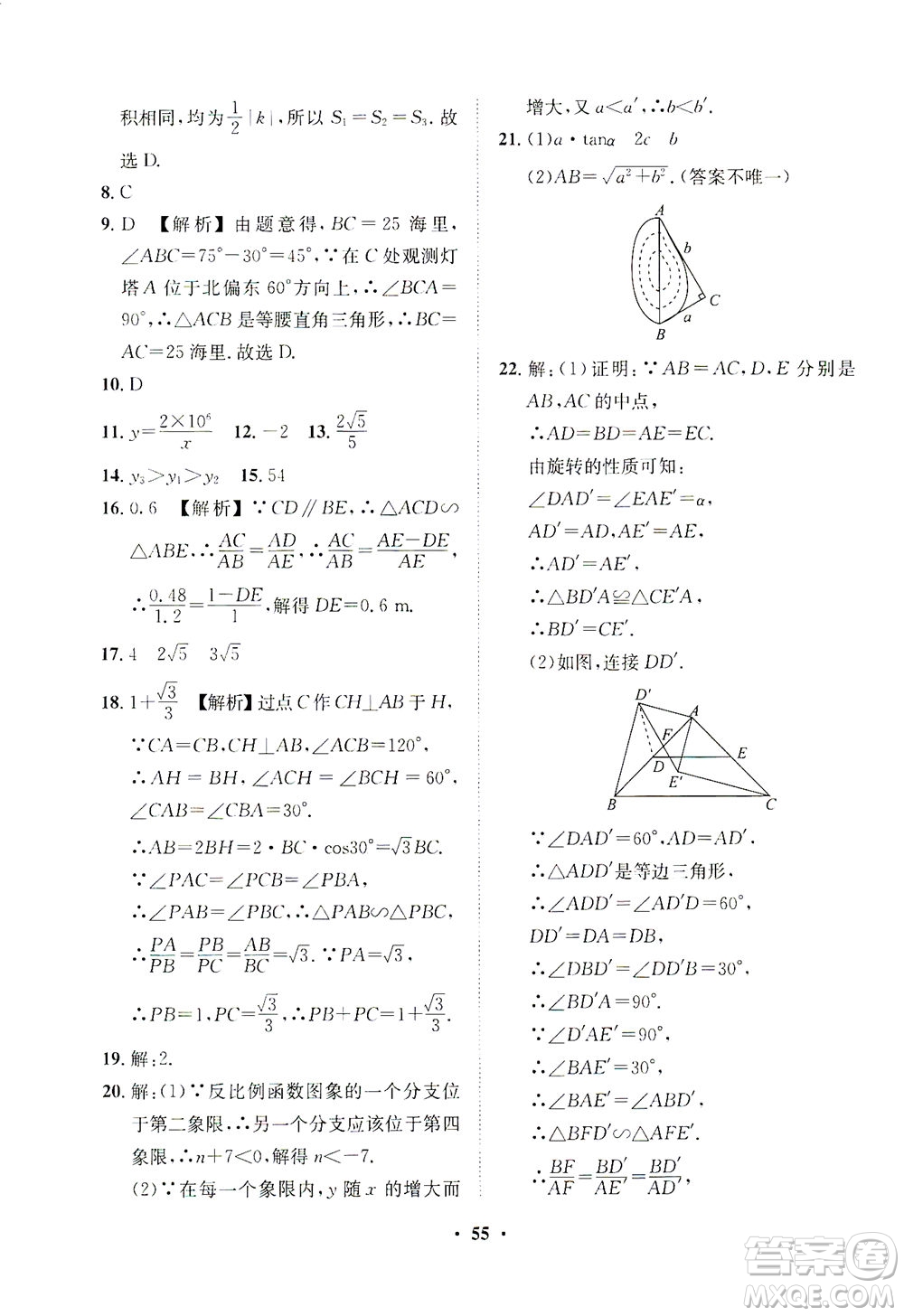 山東畫報出版社2021一課三練單元測試數(shù)學(xué)九年級下冊人教版答案