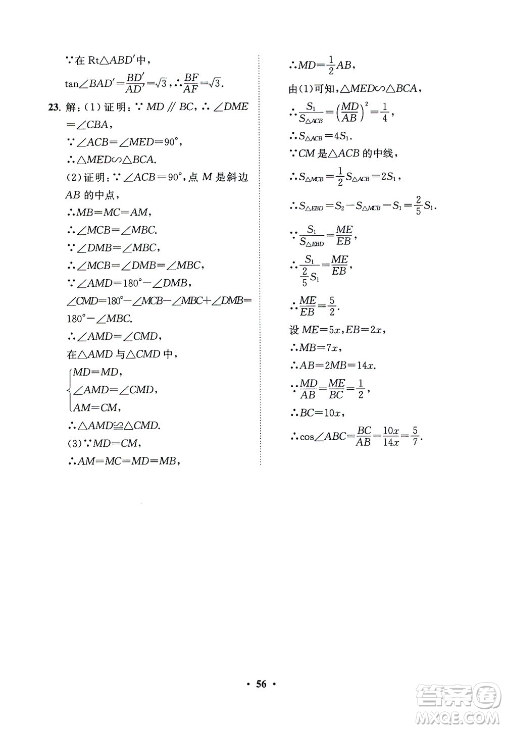 山東畫報出版社2021一課三練單元測試數(shù)學(xué)九年級下冊人教版答案