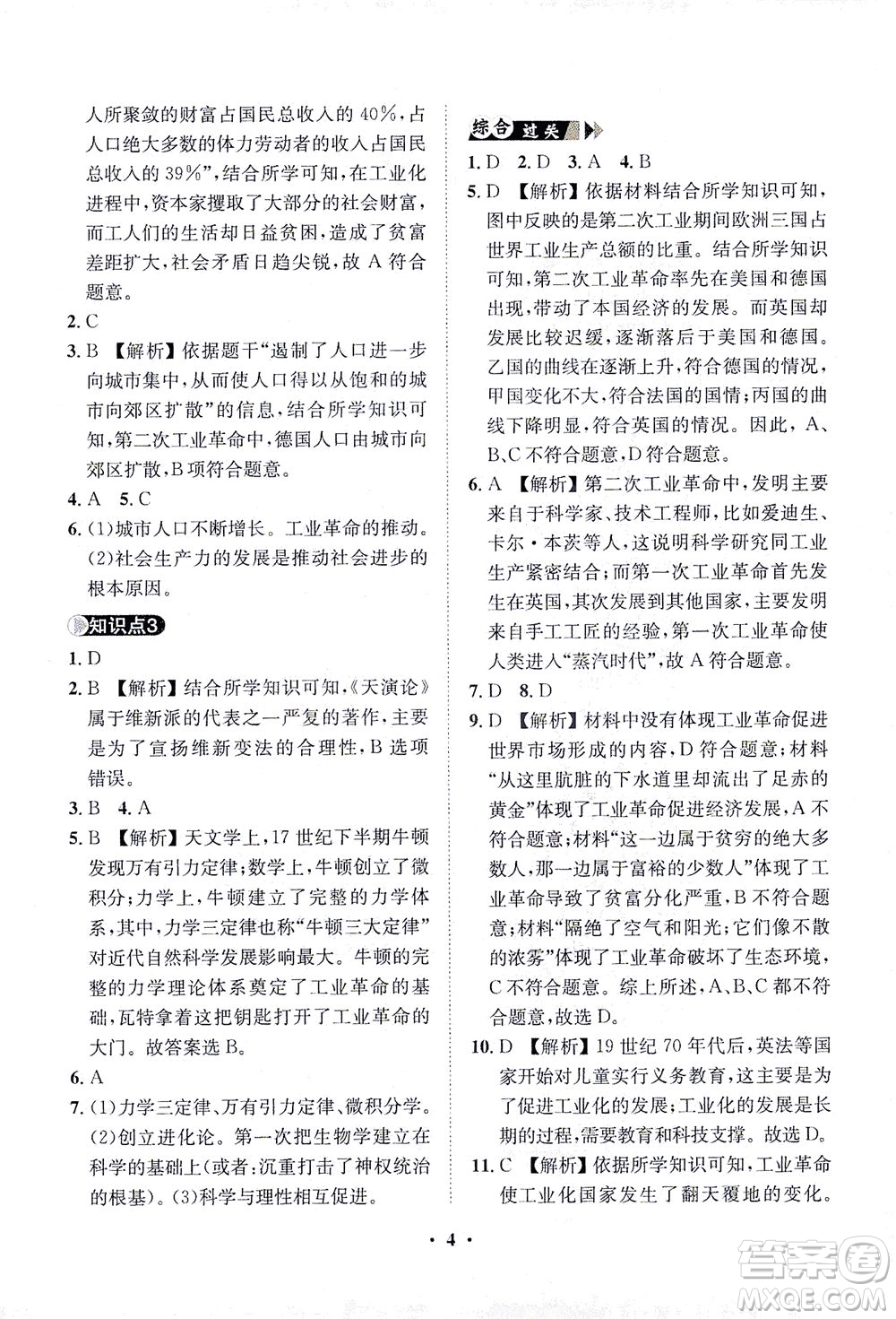 山東畫報(bào)出版社2021一課三練單元測(cè)試歷史九年級(jí)下冊(cè)人教版答案