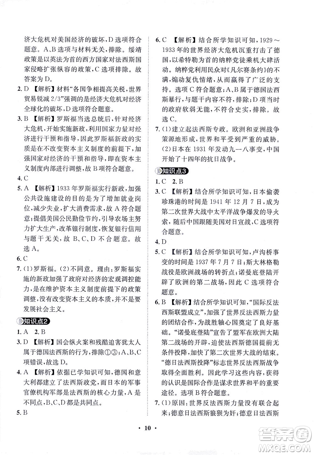 山東畫報(bào)出版社2021一課三練單元測(cè)試歷史九年級(jí)下冊(cè)人教版答案