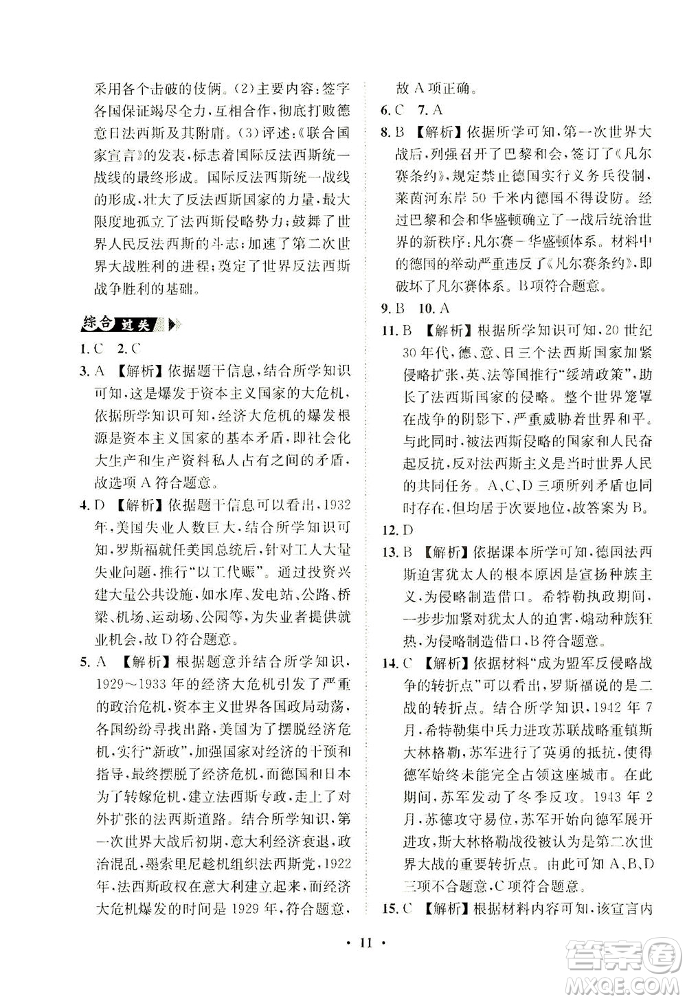 山東畫報(bào)出版社2021一課三練單元測(cè)試歷史九年級(jí)下冊(cè)人教版答案