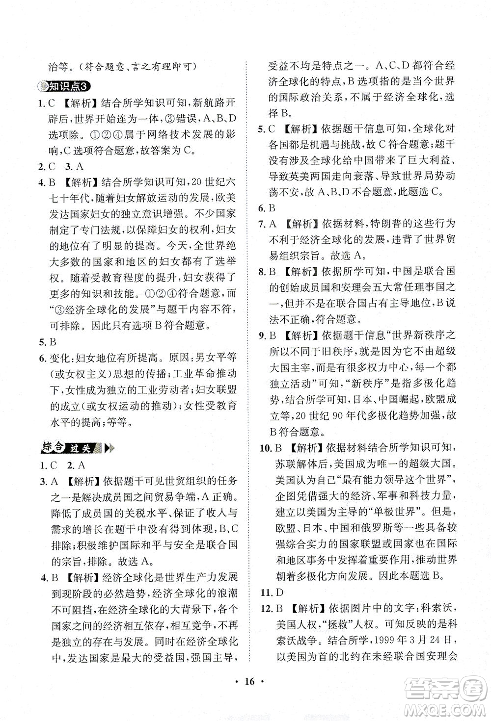 山東畫報(bào)出版社2021一課三練單元測(cè)試歷史九年級(jí)下冊(cè)人教版答案