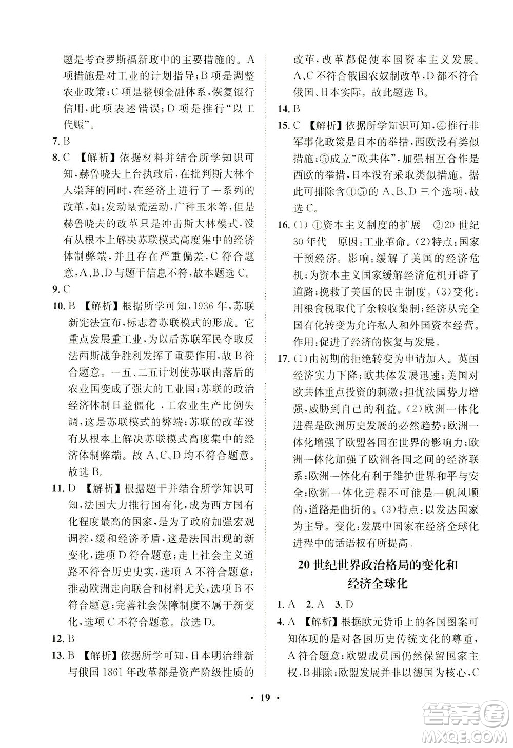 山東畫報(bào)出版社2021一課三練單元測(cè)試歷史九年級(jí)下冊(cè)人教版答案