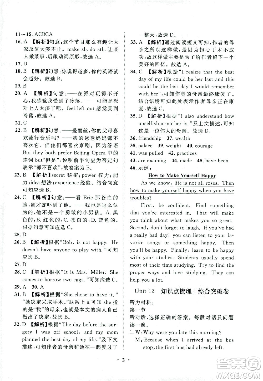 山東畫報(bào)出版社2021一課三練單元測(cè)試英語(yǔ)九年級(jí)下冊(cè)人教版答案