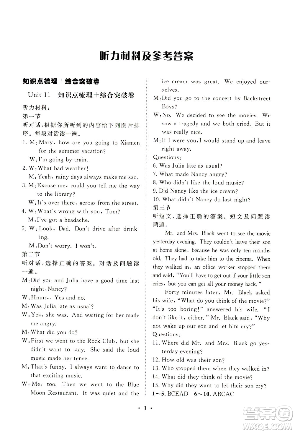 山東畫報(bào)出版社2021一課三練單元測(cè)試英語(yǔ)九年級(jí)下冊(cè)人教版答案