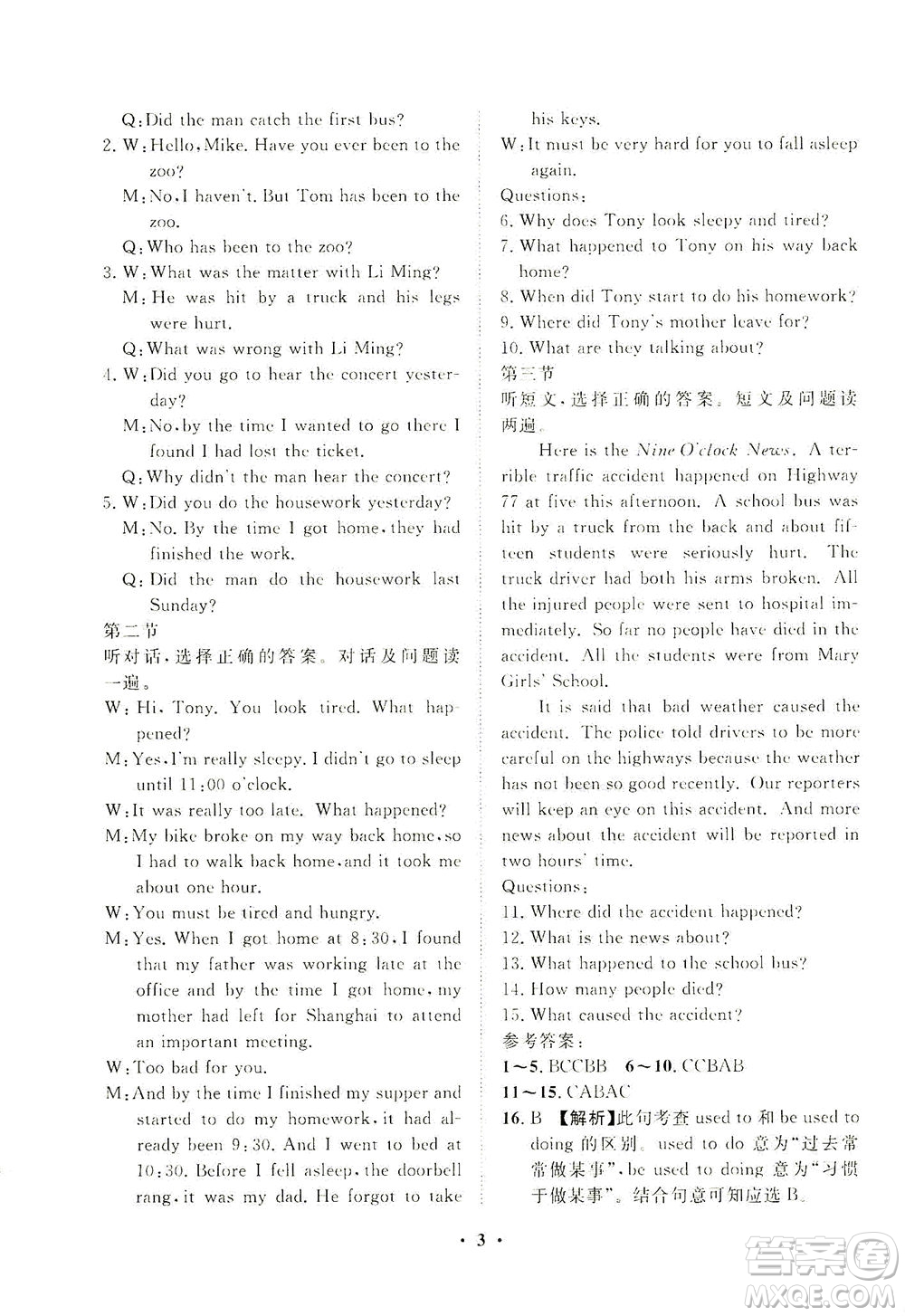 山東畫報(bào)出版社2021一課三練單元測(cè)試英語(yǔ)九年級(jí)下冊(cè)人教版答案