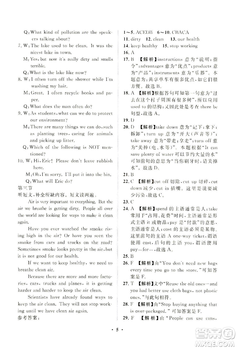 山東畫報(bào)出版社2021一課三練單元測(cè)試英語(yǔ)九年級(jí)下冊(cè)人教版答案