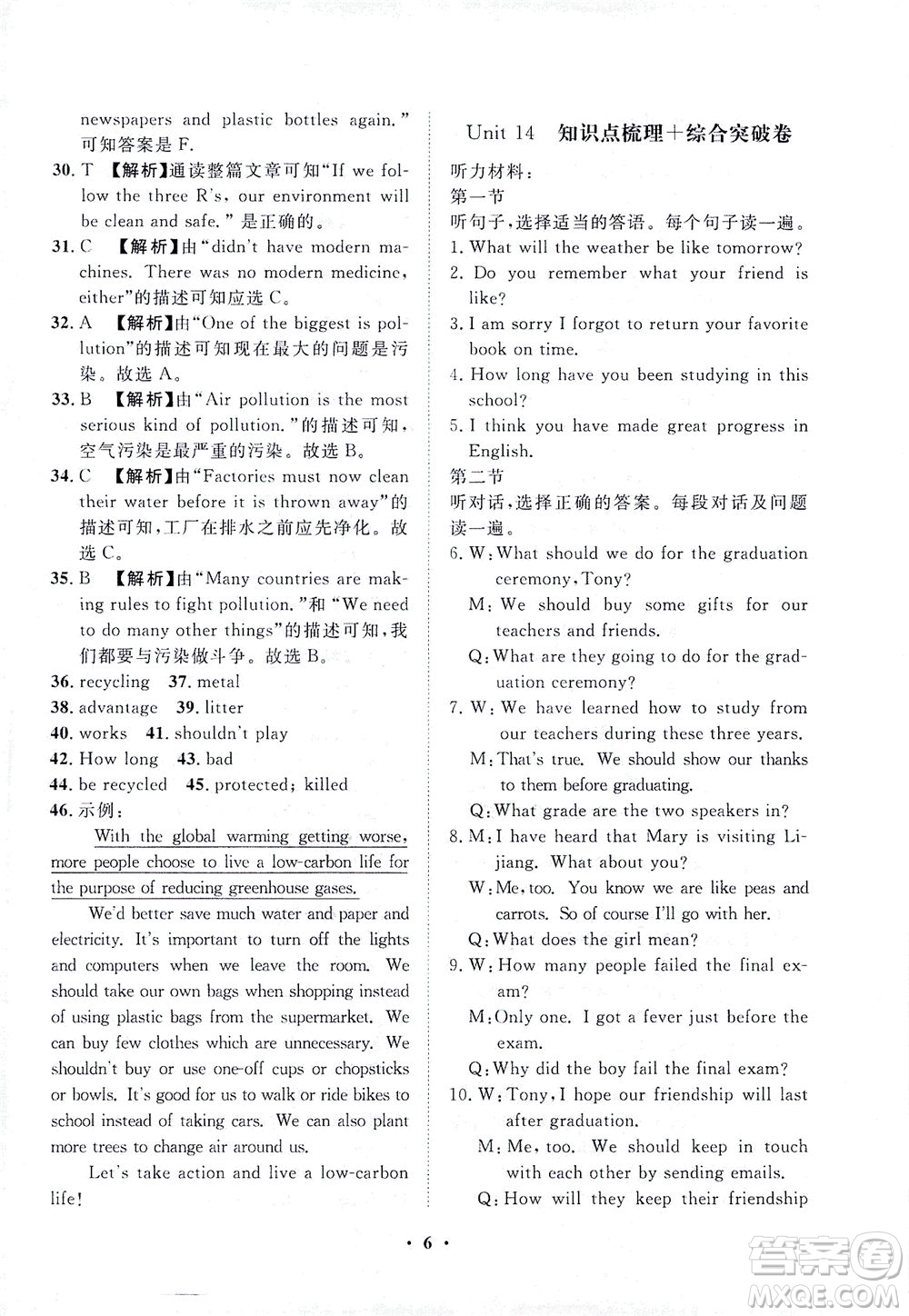 山東畫報(bào)出版社2021一課三練單元測(cè)試英語(yǔ)九年級(jí)下冊(cè)人教版答案