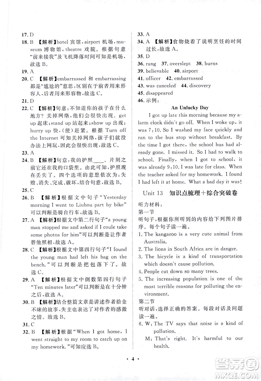 山東畫報(bào)出版社2021一課三練單元測(cè)試英語(yǔ)九年級(jí)下冊(cè)人教版答案