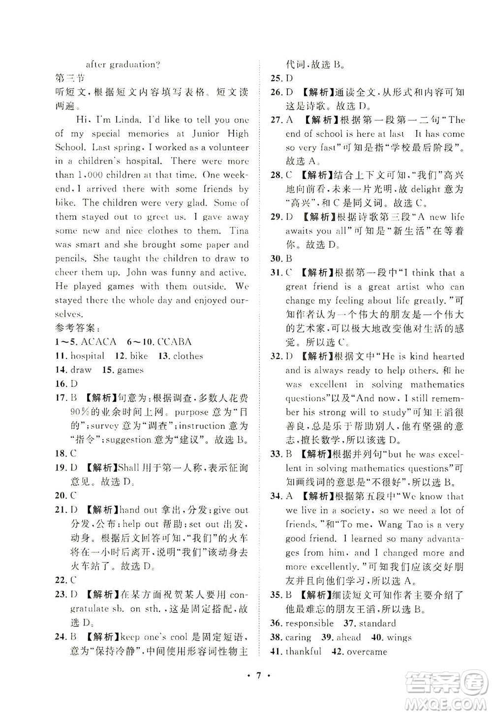 山東畫報(bào)出版社2021一課三練單元測(cè)試英語(yǔ)九年級(jí)下冊(cè)人教版答案