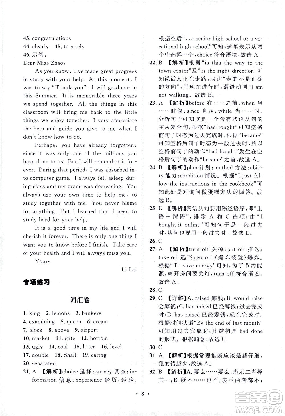 山東畫報(bào)出版社2021一課三練單元測(cè)試英語(yǔ)九年級(jí)下冊(cè)人教版答案