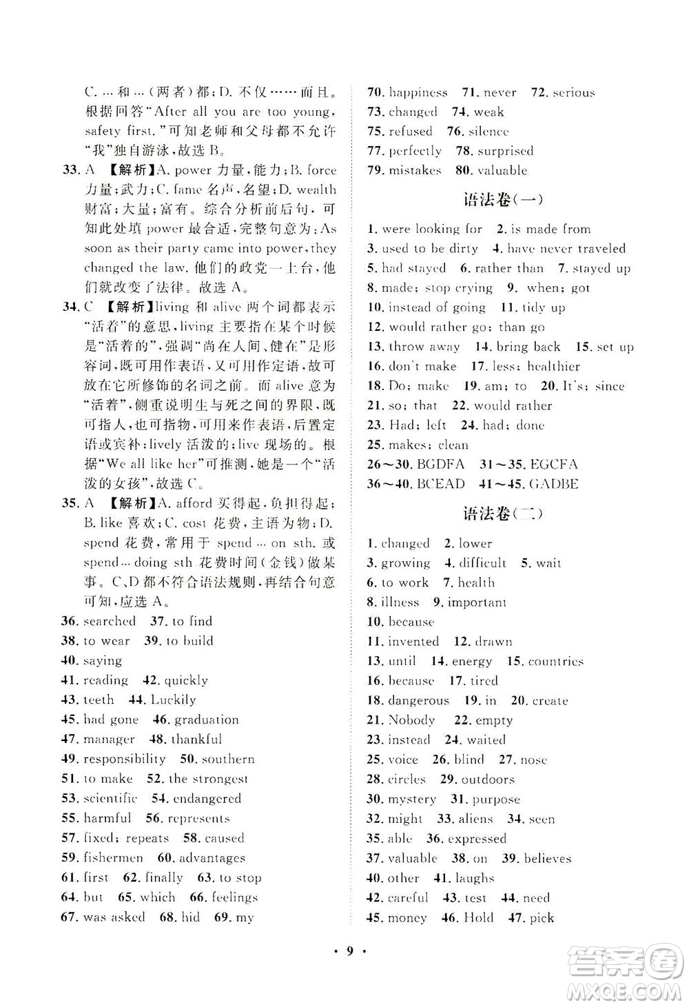 山東畫報(bào)出版社2021一課三練單元測(cè)試英語(yǔ)九年級(jí)下冊(cè)人教版答案