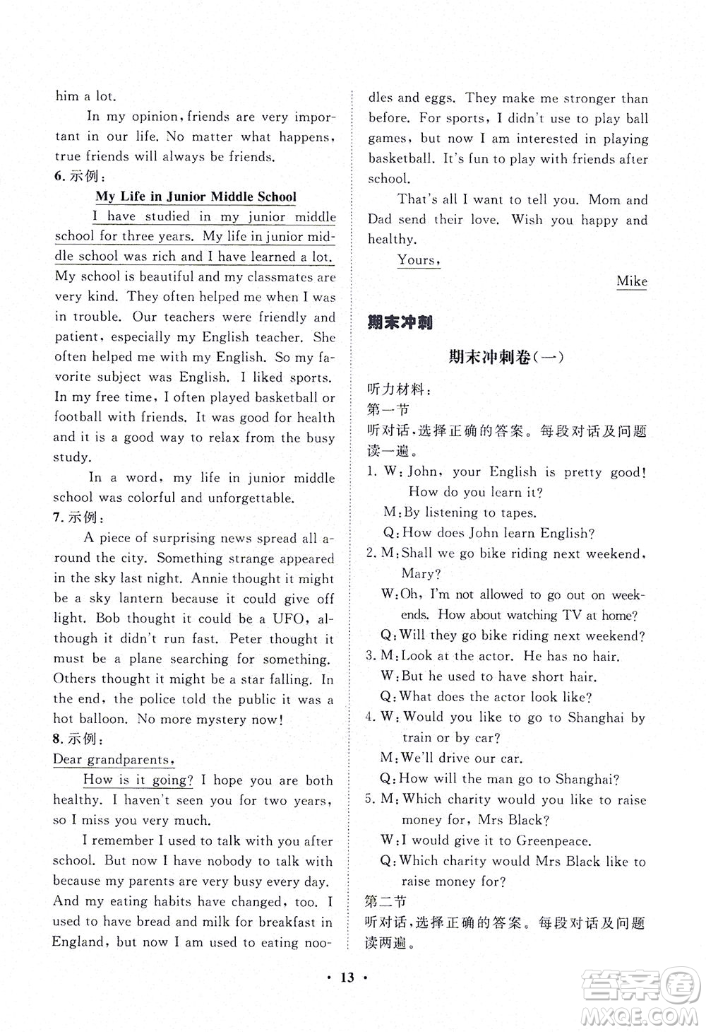 山東畫報(bào)出版社2021一課三練單元測(cè)試英語(yǔ)九年級(jí)下冊(cè)人教版答案