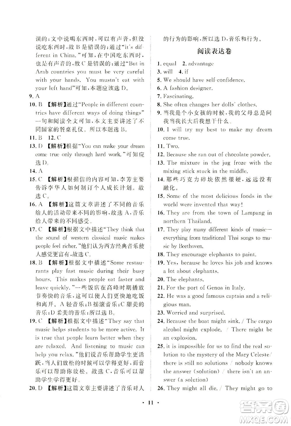 山東畫報(bào)出版社2021一課三練單元測(cè)試英語(yǔ)九年級(jí)下冊(cè)人教版答案