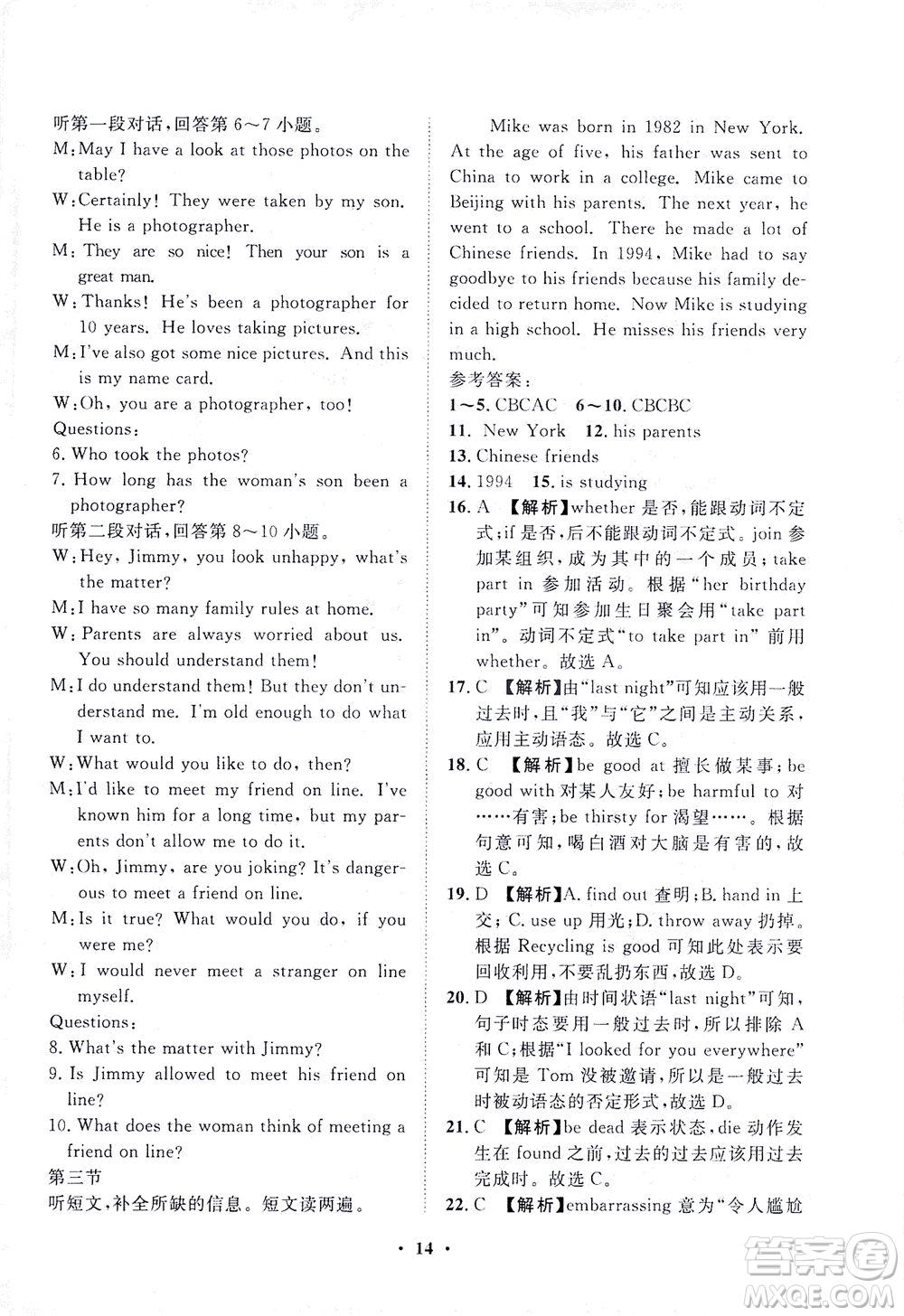 山東畫報(bào)出版社2021一課三練單元測(cè)試英語(yǔ)九年級(jí)下冊(cè)人教版答案