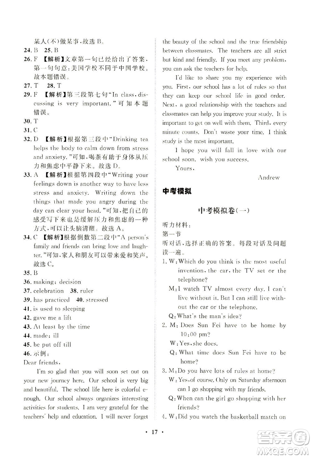 山東畫報(bào)出版社2021一課三練單元測(cè)試英語(yǔ)九年級(jí)下冊(cè)人教版答案