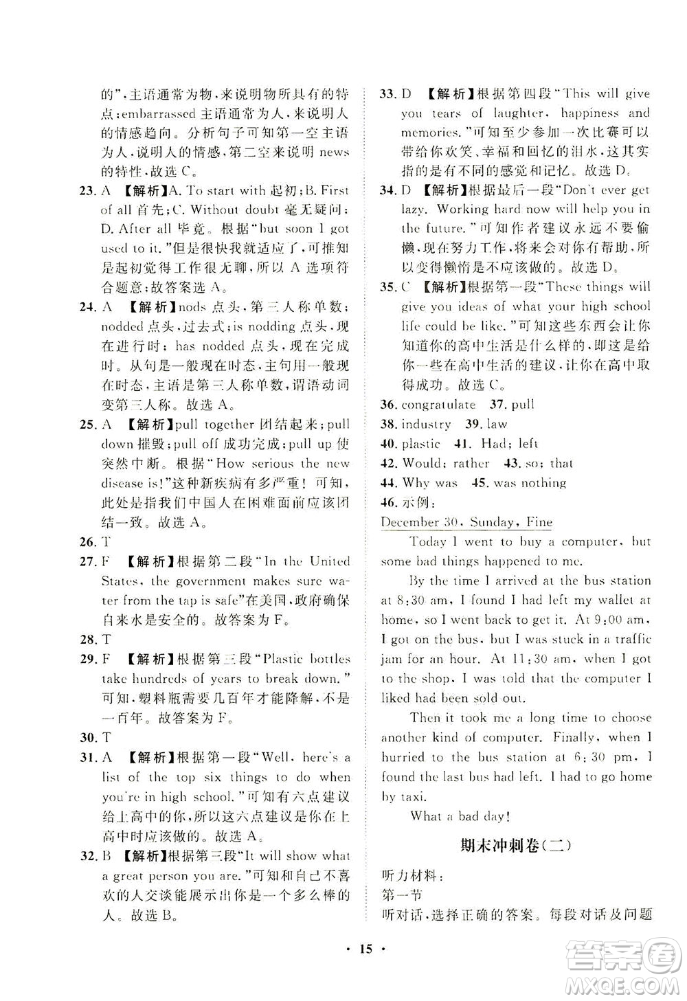 山東畫報(bào)出版社2021一課三練單元測(cè)試英語(yǔ)九年級(jí)下冊(cè)人教版答案