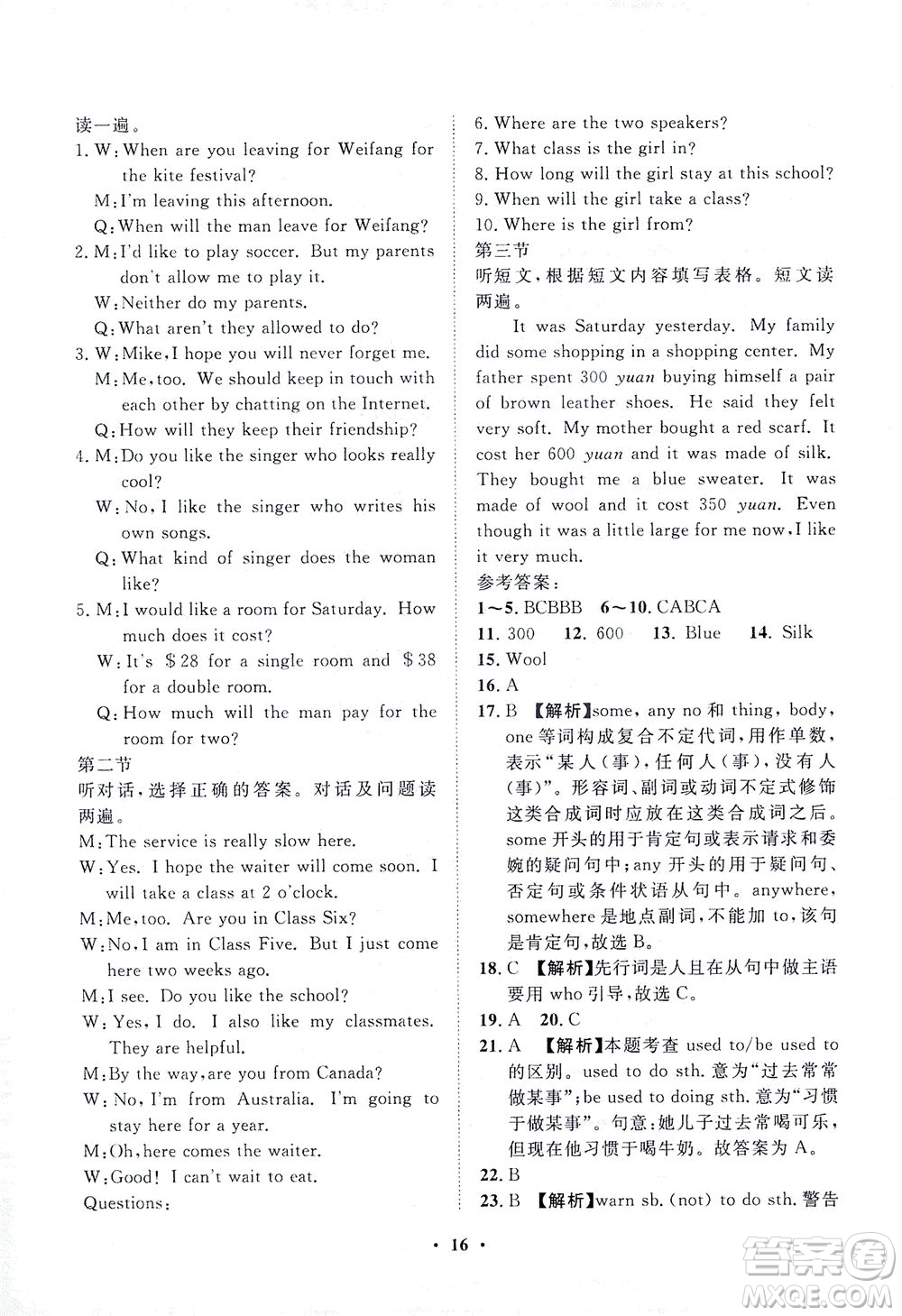 山東畫報(bào)出版社2021一課三練單元測(cè)試英語(yǔ)九年級(jí)下冊(cè)人教版答案