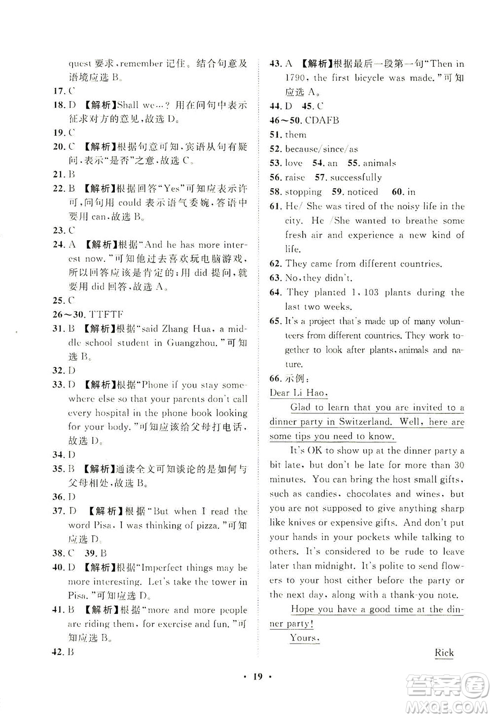 山東畫報(bào)出版社2021一課三練單元測(cè)試英語(yǔ)九年級(jí)下冊(cè)人教版答案