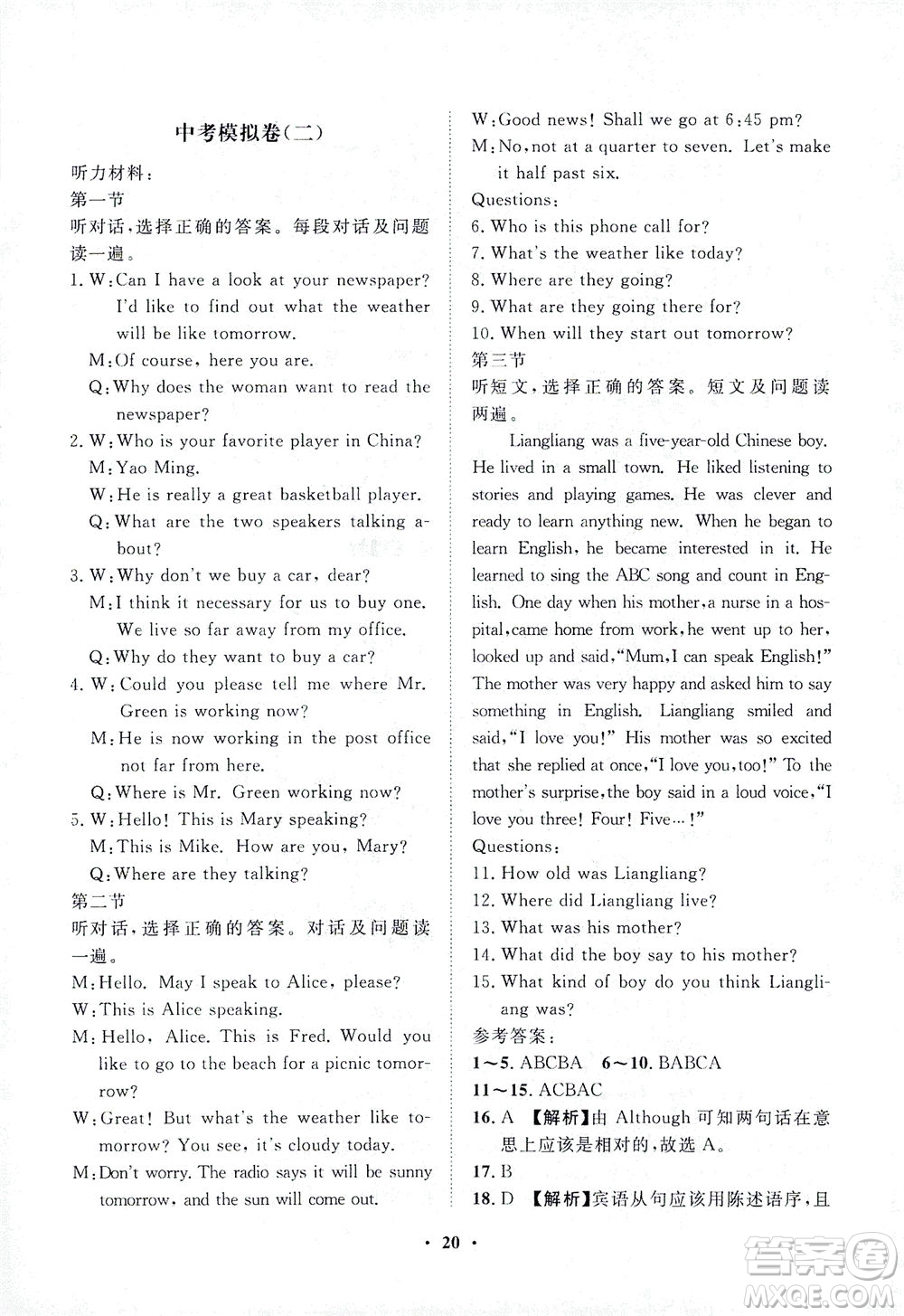 山東畫報(bào)出版社2021一課三練單元測(cè)試英語(yǔ)九年級(jí)下冊(cè)人教版答案