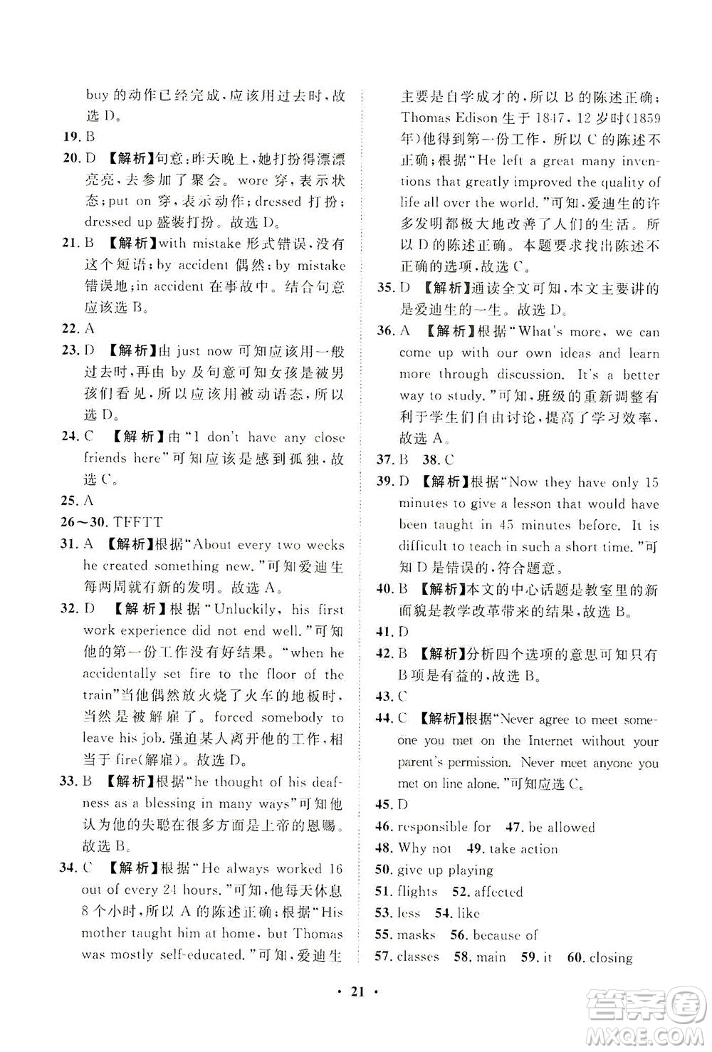 山東畫報(bào)出版社2021一課三練單元測(cè)試英語(yǔ)九年級(jí)下冊(cè)人教版答案