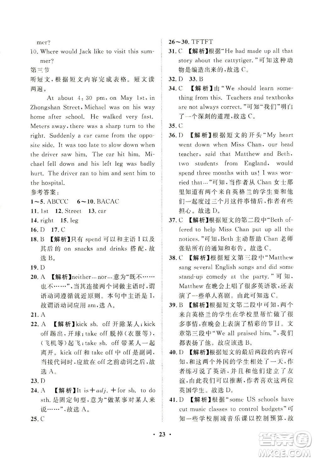 山東畫報(bào)出版社2021一課三練單元測(cè)試英語(yǔ)九年級(jí)下冊(cè)人教版答案