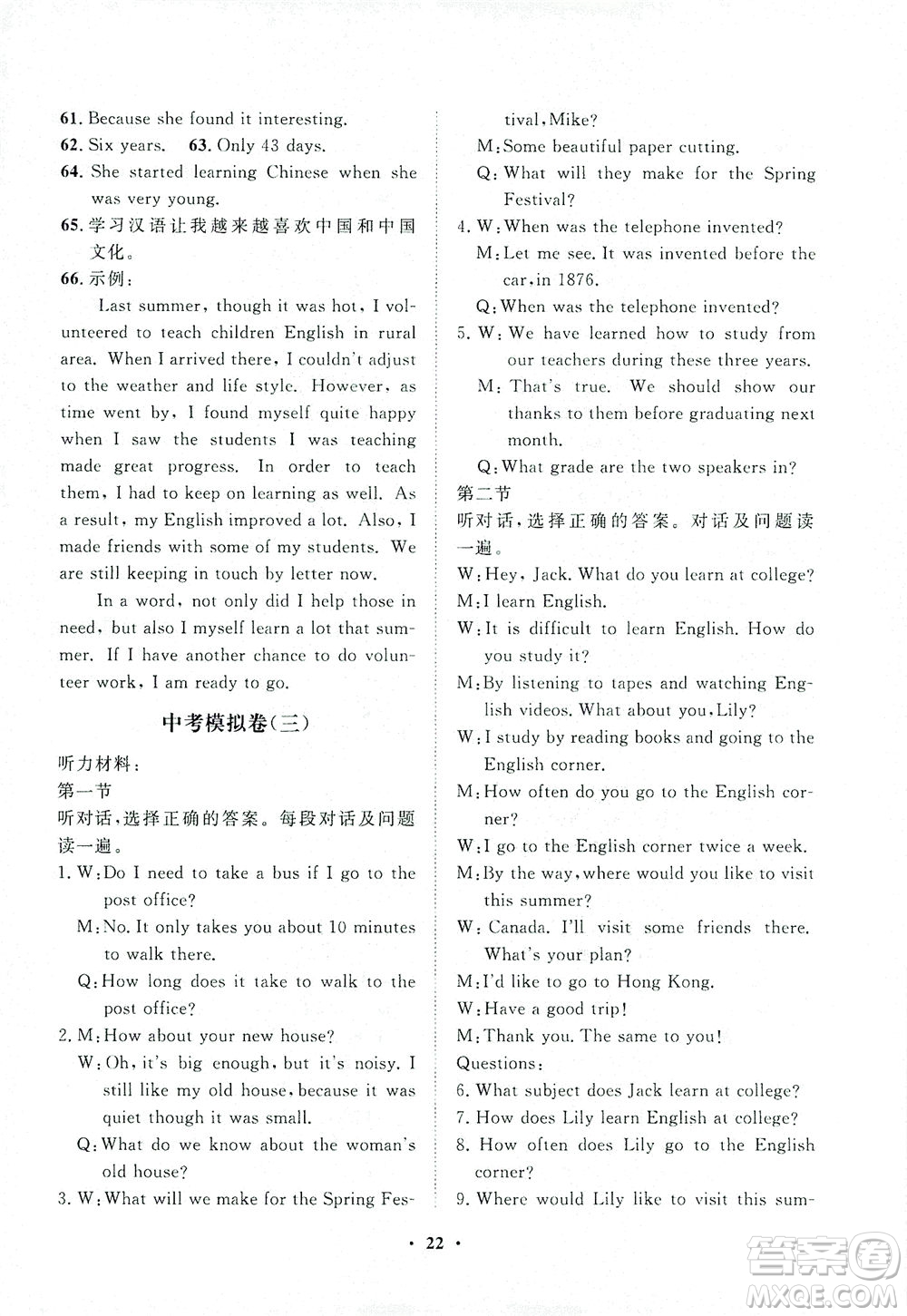 山東畫報(bào)出版社2021一課三練單元測(cè)試英語(yǔ)九年級(jí)下冊(cè)人教版答案