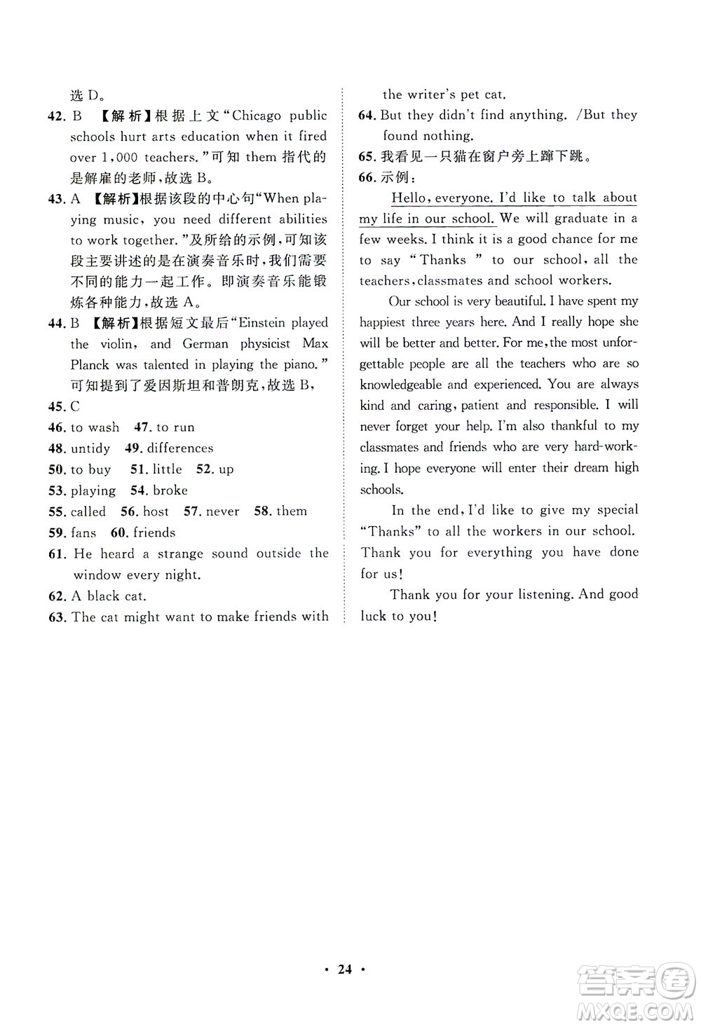 山東畫報(bào)出版社2021一課三練單元測(cè)試英語(yǔ)九年級(jí)下冊(cè)人教版答案