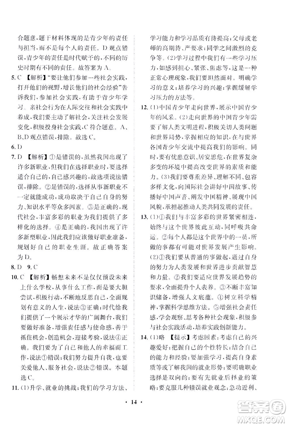 山東畫報(bào)出版社2021一課三練單元測(cè)試道德與法治九年級(jí)下冊(cè)人教版答案