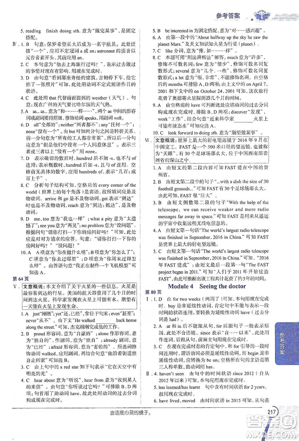 陜西人民教育出版社2021中學(xué)教材全解八年級(jí)英語(yǔ)下冊(cè)外語(yǔ)教研版參考答案