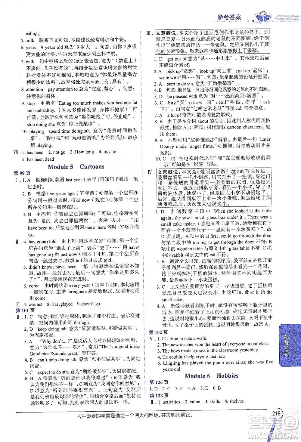 陜西人民教育出版社2021中學(xué)教材全解八年級(jí)英語(yǔ)下冊(cè)外語(yǔ)教研版參考答案