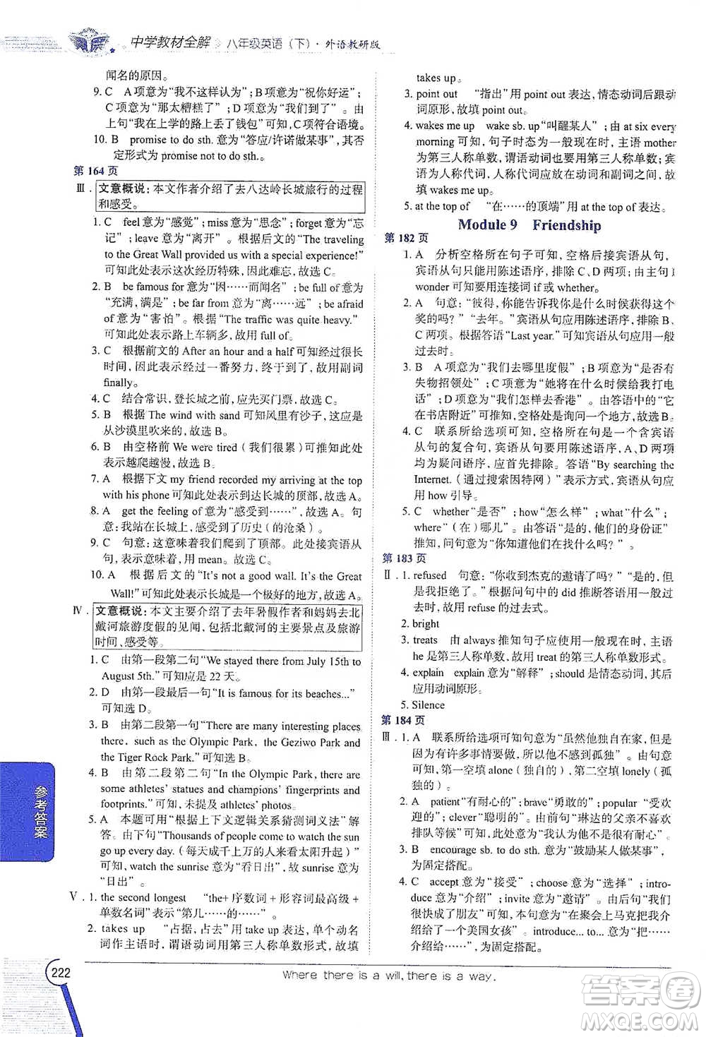 陜西人民教育出版社2021中學(xué)教材全解八年級(jí)英語(yǔ)下冊(cè)外語(yǔ)教研版參考答案