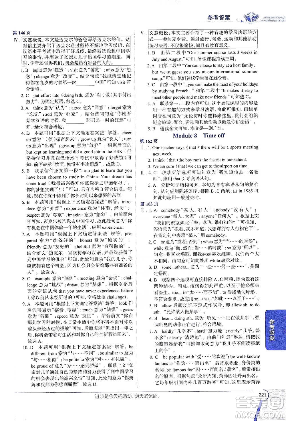 陜西人民教育出版社2021中學(xué)教材全解八年級(jí)英語(yǔ)下冊(cè)外語(yǔ)教研版參考答案