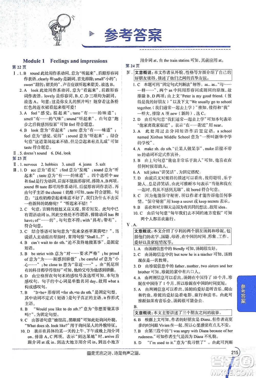 陜西人民教育出版社2021中學(xué)教材全解八年級(jí)英語(yǔ)下冊(cè)外語(yǔ)教研版參考答案