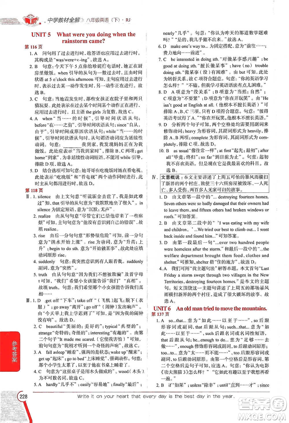 陜西人民教育出版社2021中學(xué)教材全解八年級(jí)英語(yǔ)下冊(cè)人教版參考答案