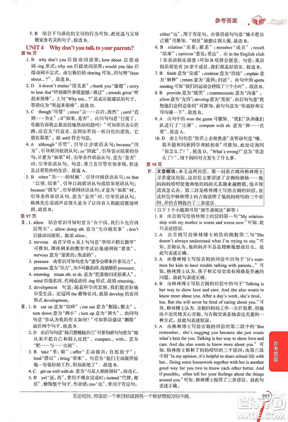 陜西人民教育出版社2021中學(xué)教材全解八年級(jí)英語(yǔ)下冊(cè)人教版參考答案