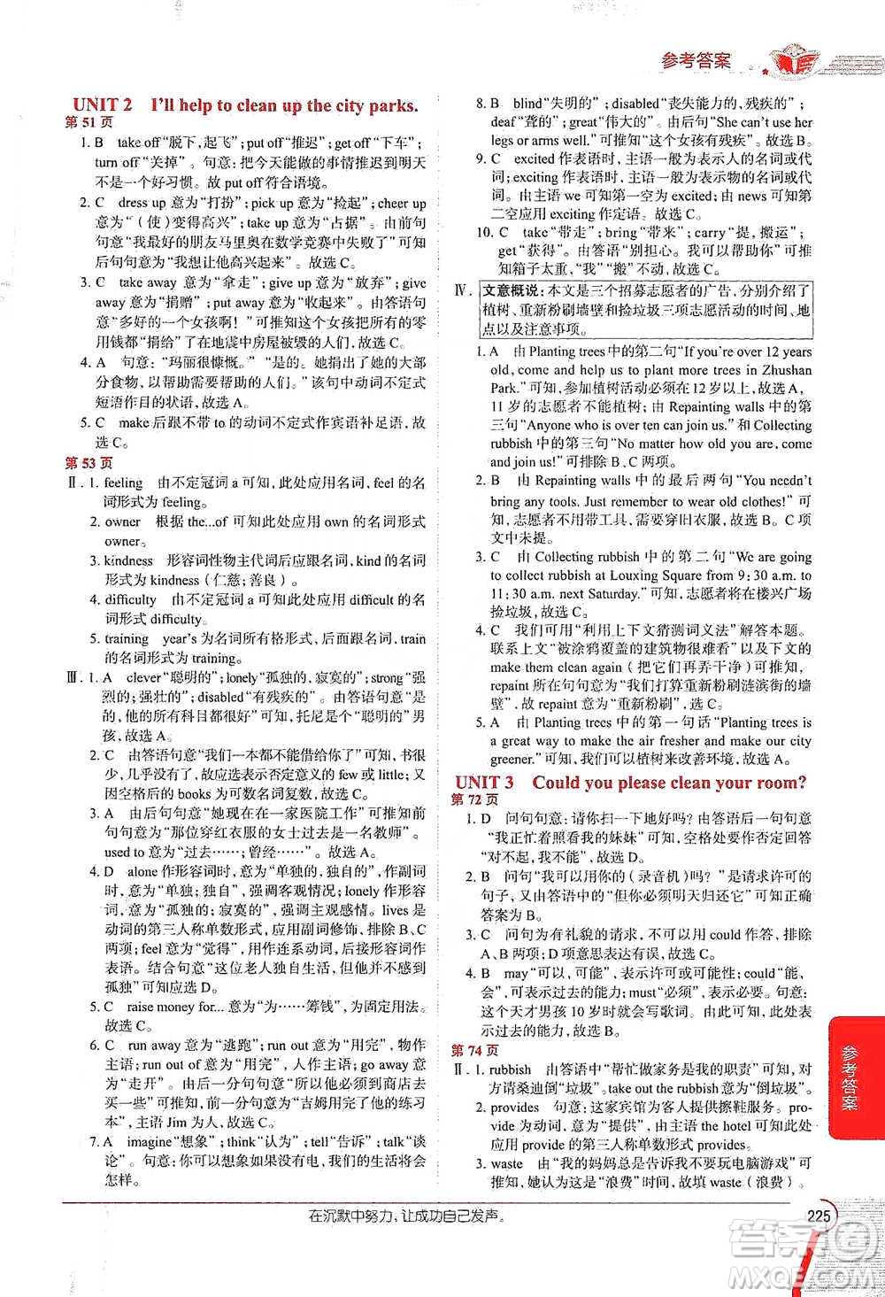 陜西人民教育出版社2021中學(xué)教材全解八年級(jí)英語(yǔ)下冊(cè)人教版參考答案