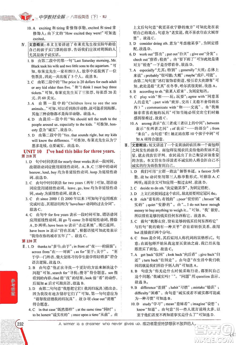 陜西人民教育出版社2021中學(xué)教材全解八年級(jí)英語(yǔ)下冊(cè)人教版參考答案