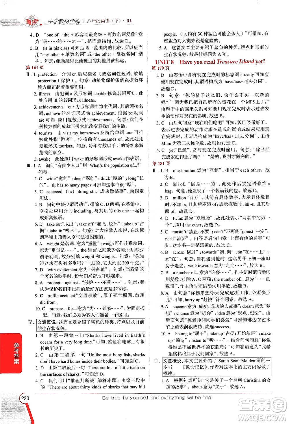 陜西人民教育出版社2021中學(xué)教材全解八年級(jí)英語(yǔ)下冊(cè)人教版參考答案